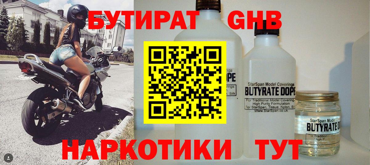 БУТИРАТ бутандиол  Вход с VPN  Рязань 