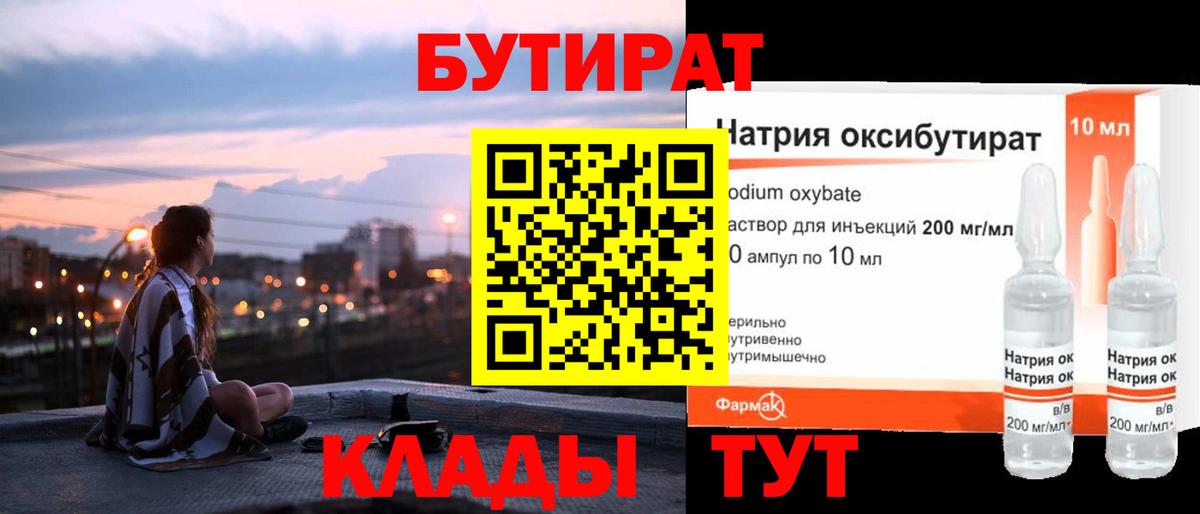 Бутират жидкий экстази Рязань