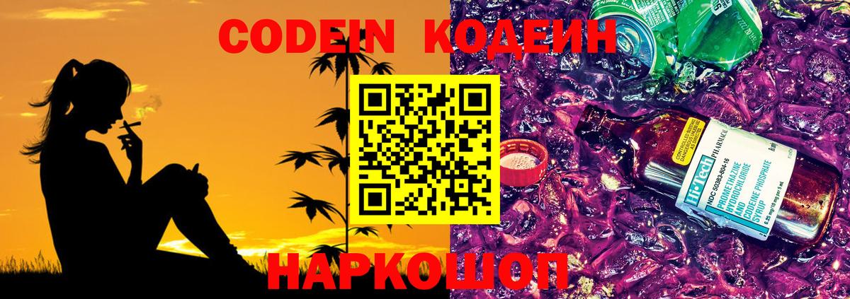 Codein напиток Lean (лин)  Кодеиновый сироп Lean напиток Lean (лин)  Рязань 
