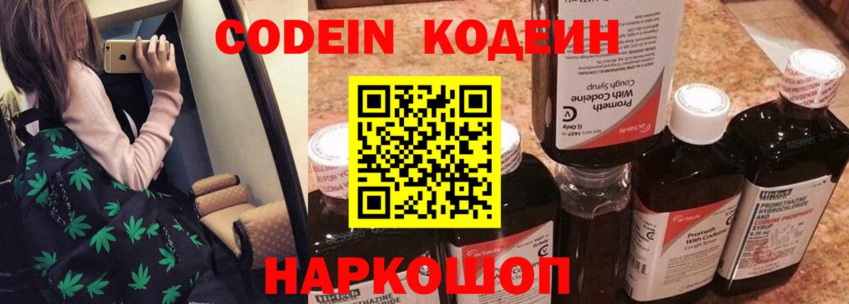 Codein напиток Lean (лин)  Кодеиновый сироп Lean напиток Lean (лин)  Рязань  Вход с VPN 
