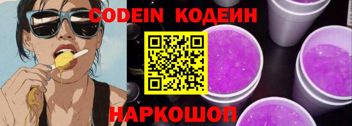 Codein напиток Lean (лин) Рязань
