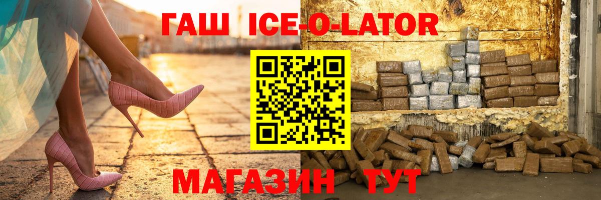 Рязань  ГАШИШ ice o lator  ГАШ hashish  Вход с VPN 