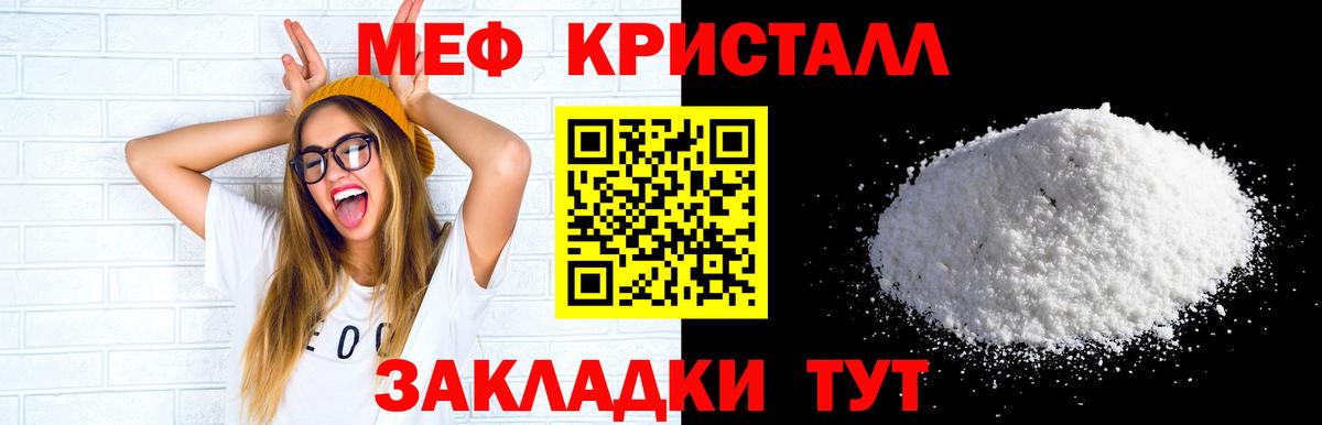 Меф кристаллы Рязань
