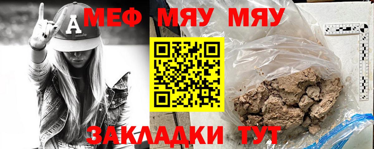 МЯУ-МЯУ кристаллы  Меф мяу мяу  Меф  Рязань  Вход с VPN 